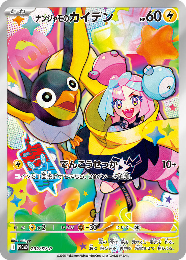 pokemon tcg iono card Pokemon TCG: Japanese Promo