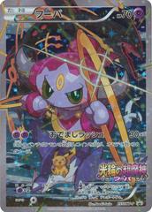 Hoopa #155/XY-P Pokemon Japanese Promo