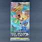 Pokemon TCG: Japanese Remix Bout  Booster Pack (Box Break, Cosmic Eclipse Equivalent)