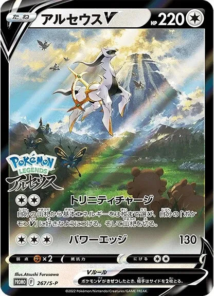 Arceus Sealed Pokemon Legends promo