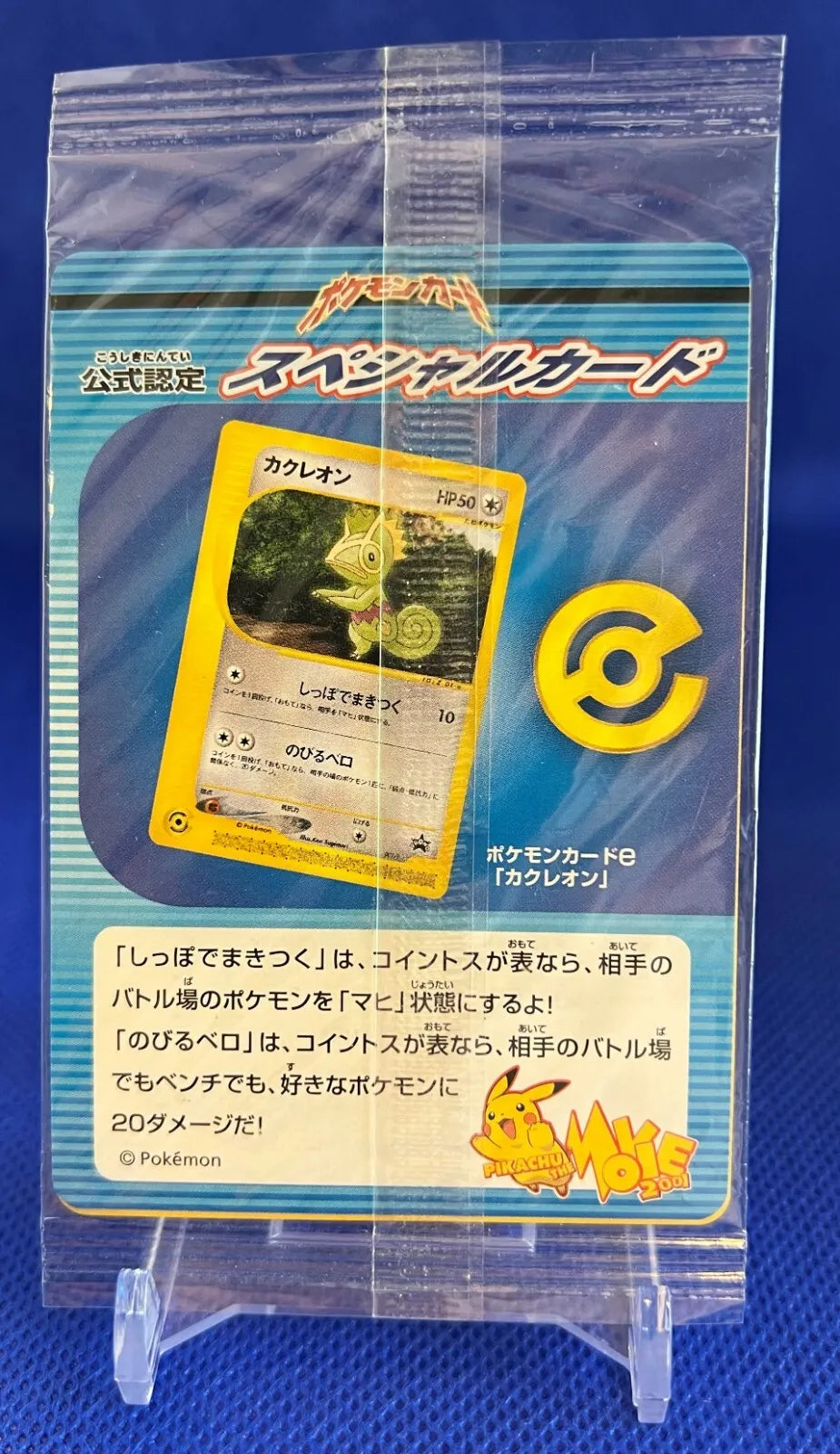 Kecleon Sealed movie promo