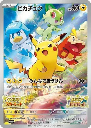 Pikachu - 001/SV-P (JP Exclusive) - SV: Scarlet & Violet Promo Cards (SVP)