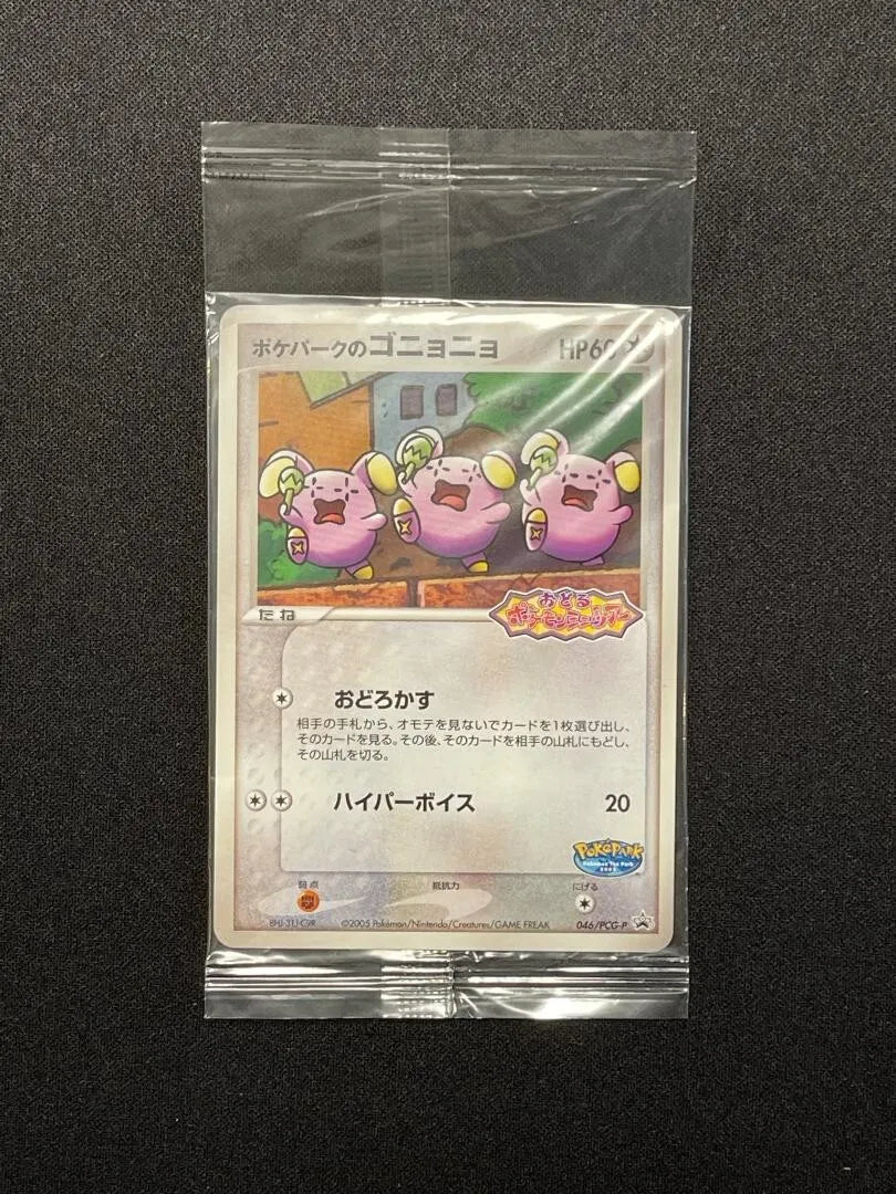 Whismur Sealed Pokepark promo